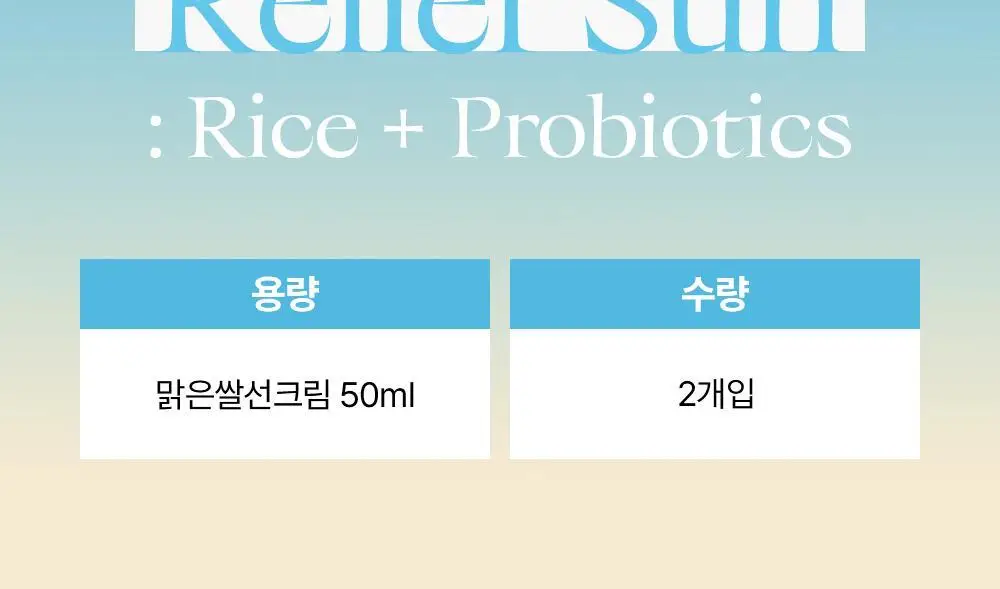 [화잘먹/쌀알춘식이스트레스볼] 조선미녀 맑은쌀 선크림 50ml 2입 기획 상세페이지 13